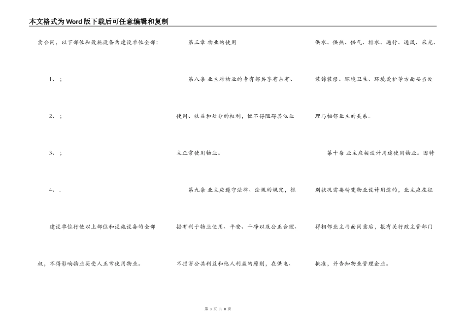 业主临时公约（官方范本）_第3页