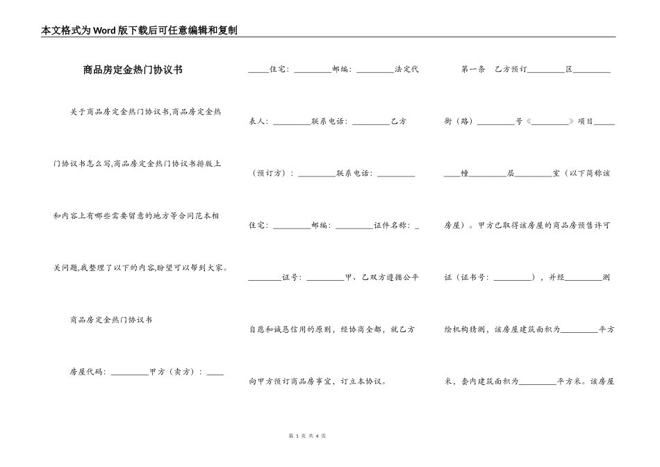商品房定金热门协议书_第1页