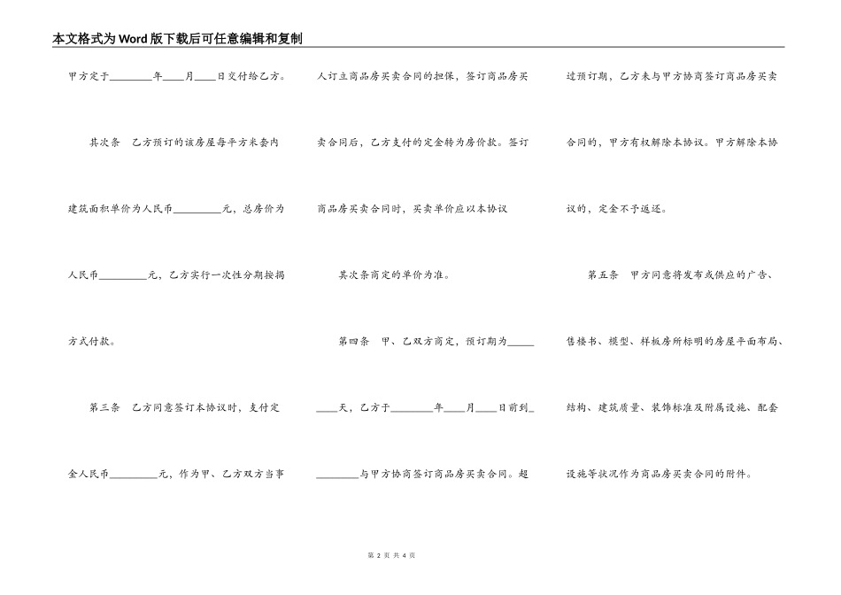 商品房定金热门协议书_第2页