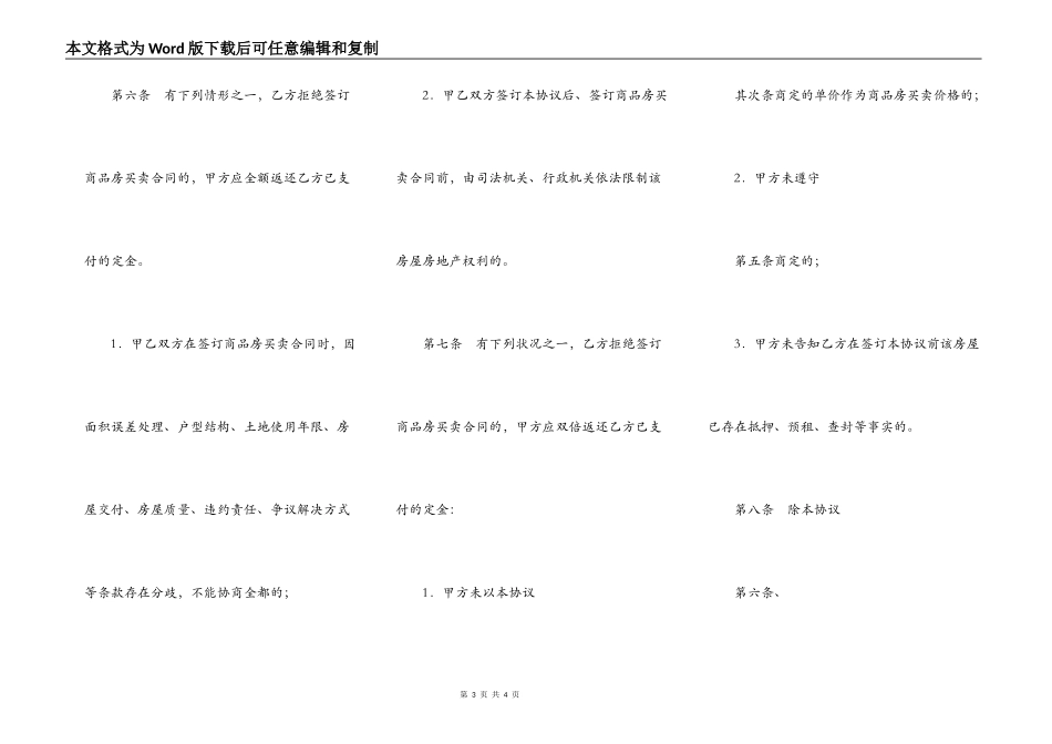 商品房定金热门协议书_第3页
