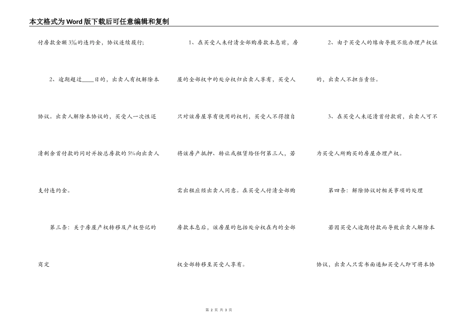 住宅分期还款协议书_第2页