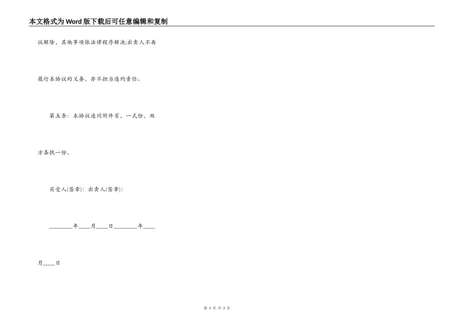 住宅分期还款协议书_第3页