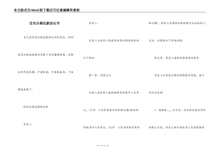 住宅分期还款协议书