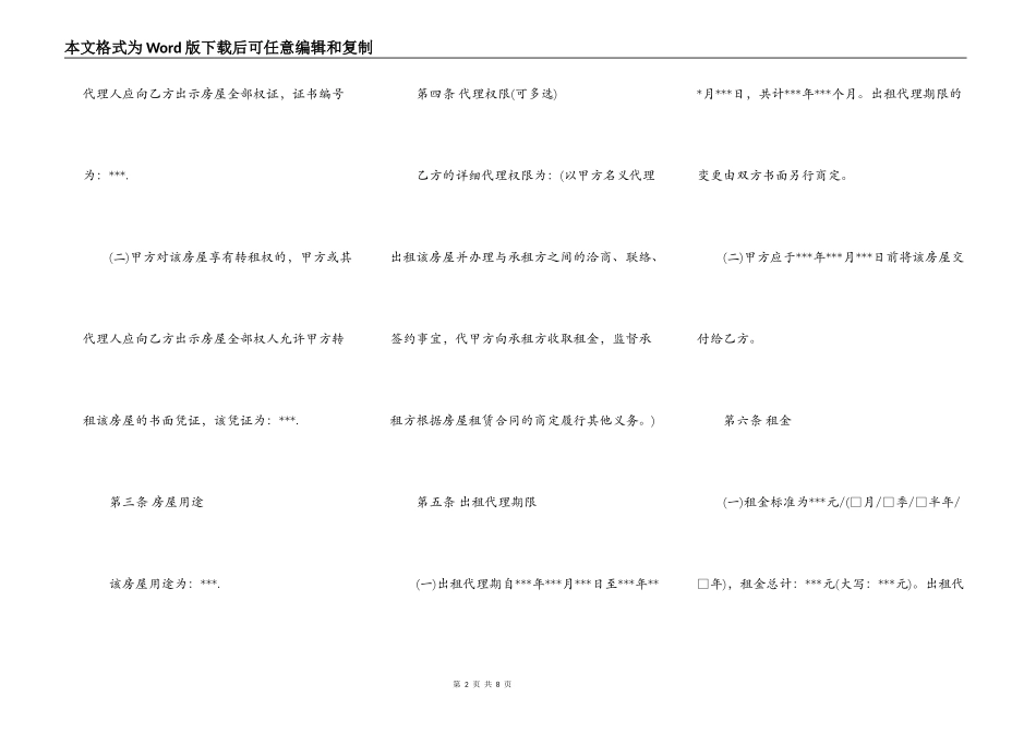 房屋租房代租协议书模板一_第2页