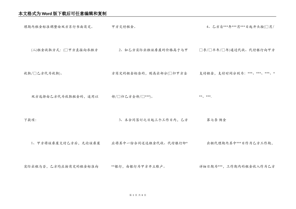 房屋租房代租协议书模板一_第3页