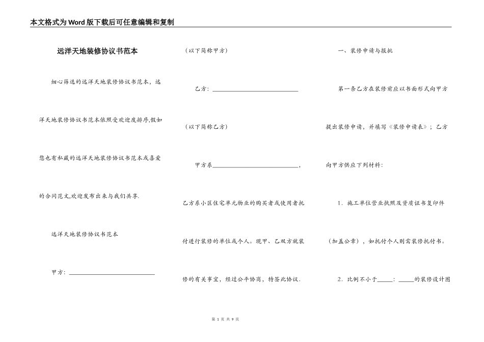 远洋天地装修协议书范本_第1页