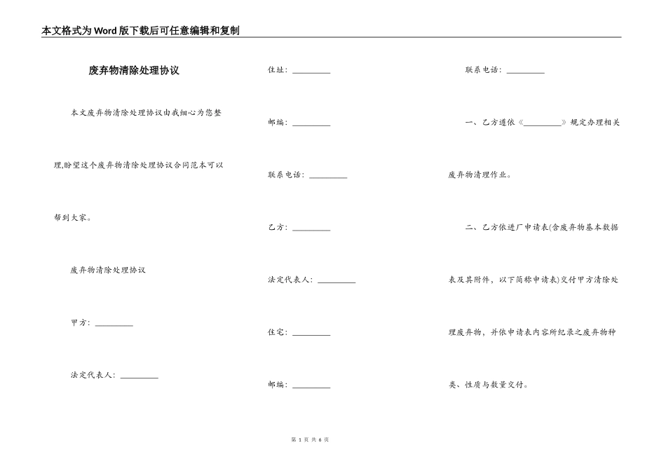 废弃物清除处理协议_第1页