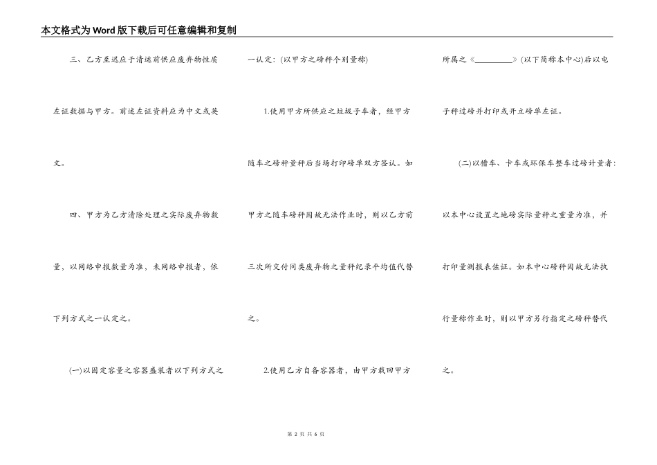 废弃物清除处理协议_第2页