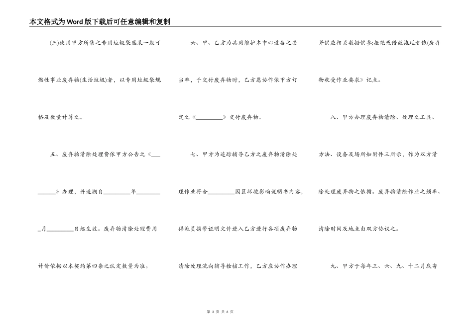 废弃物清除处理协议_第3页
