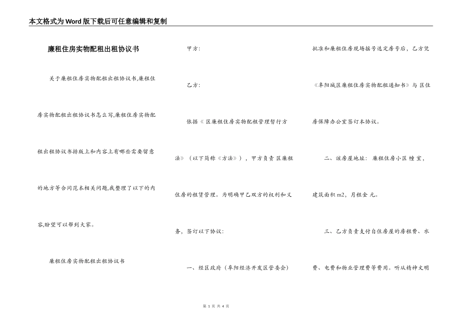 廉租住房实物配租出租协议书_第1页