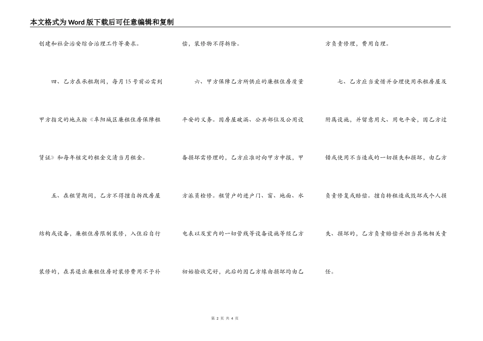 廉租住房实物配租出租协议书_第2页