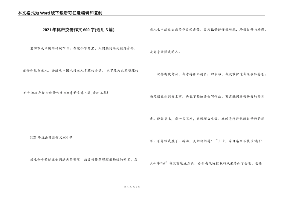 2021年抗击疫情作文600字(通用5篇)_第1页