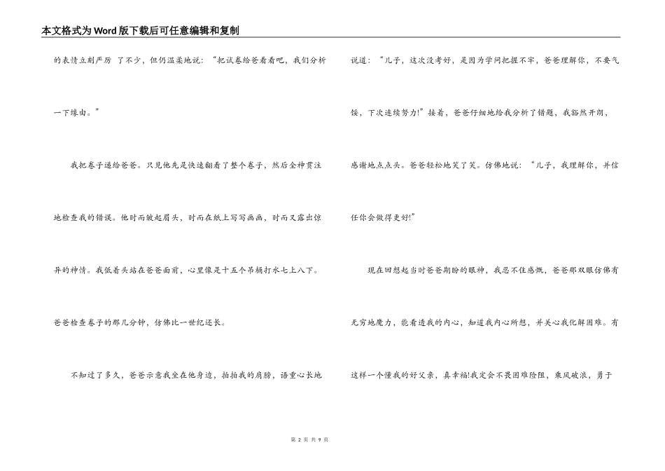 2021年抗击疫情作文600字(通用5篇)_第2页
