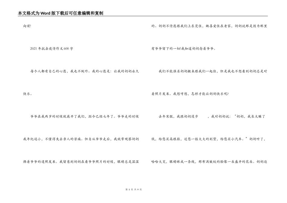 2021年抗击疫情作文600字(通用5篇)_第3页