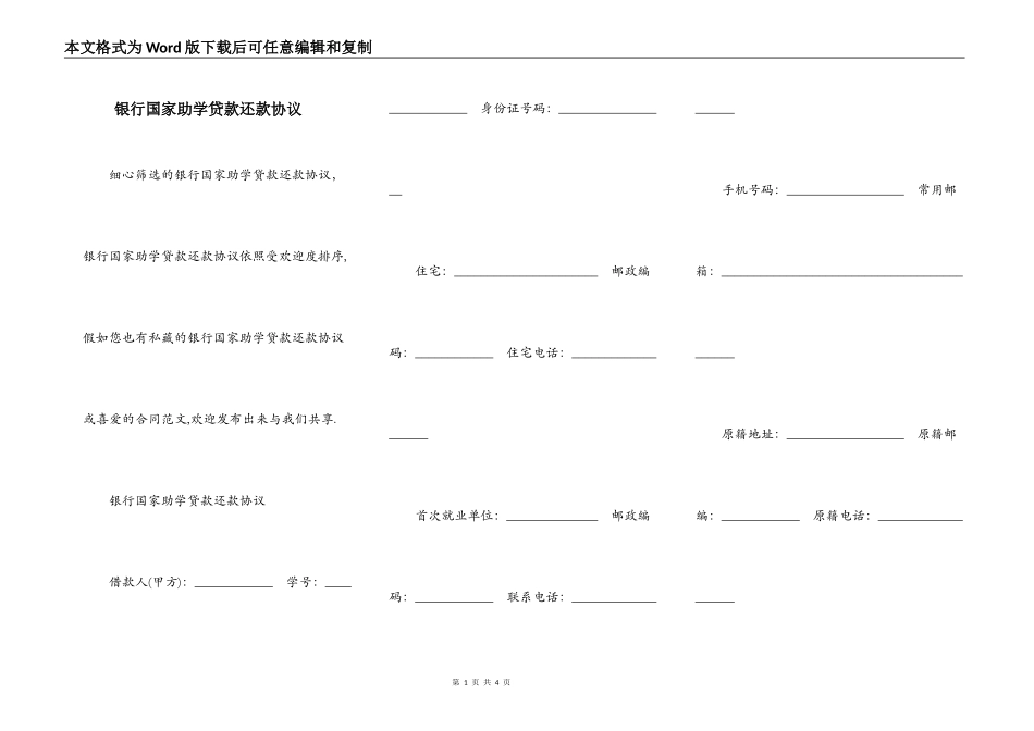 银行国家助学贷款还款协议_第1页