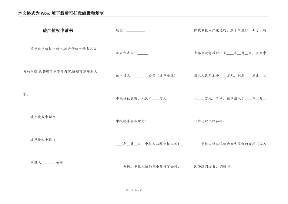 破产债权申请书_第1页