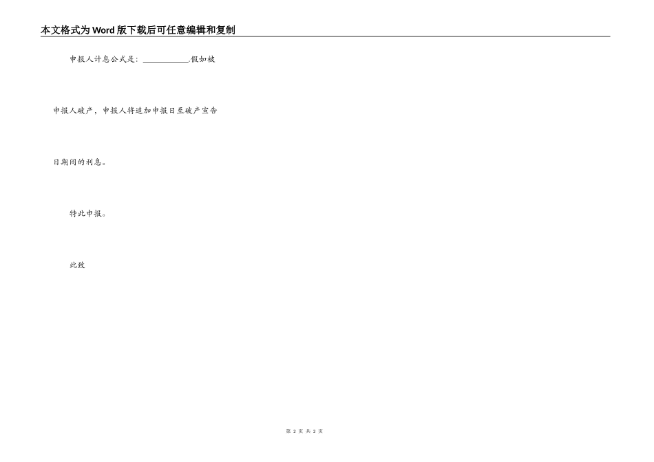 破产债权申请书_第2页