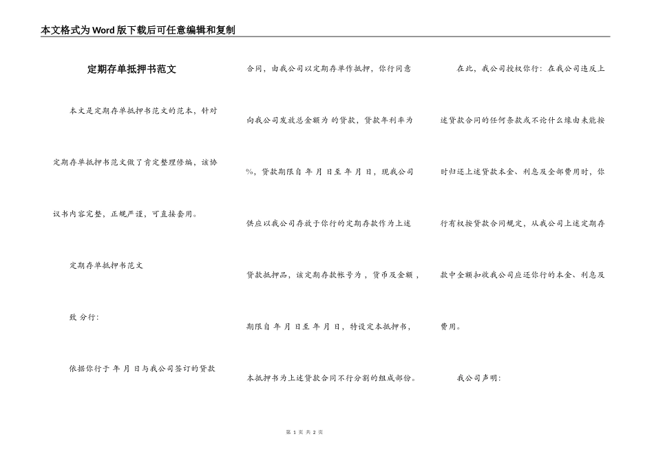 定期存单抵押书范文_第1页