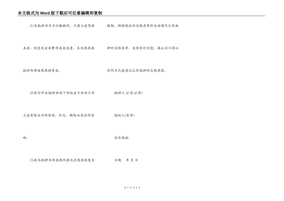 定期存单抵押书范文_第2页