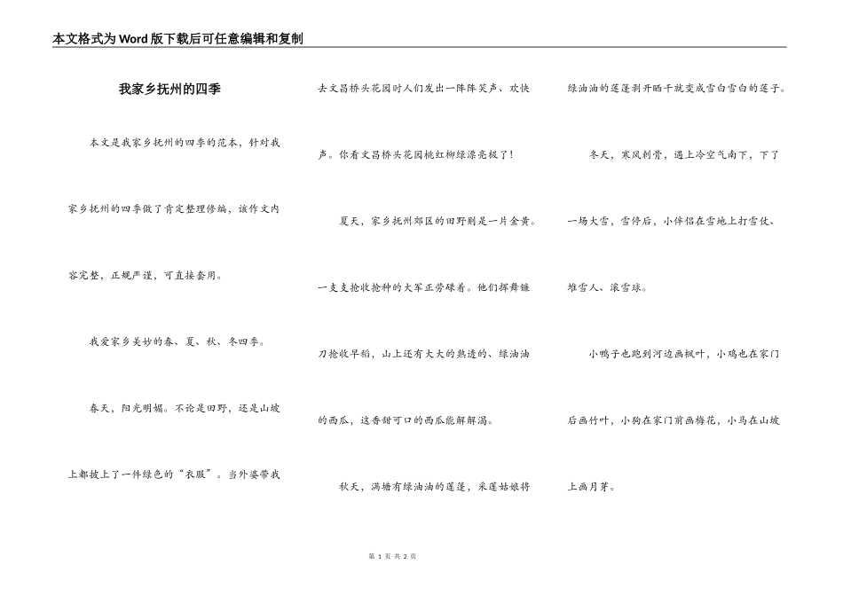 我家乡抚州的四季_第1页