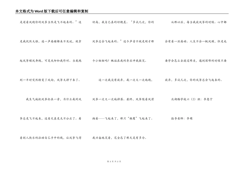放风筝的偶遇_第2页