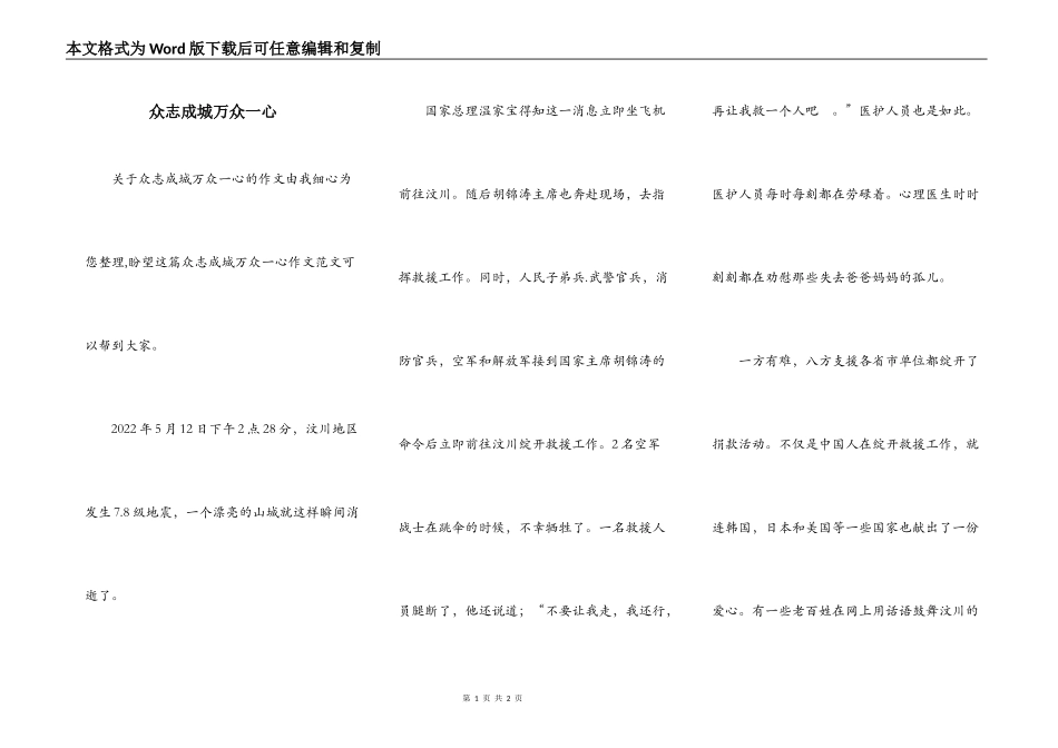 众志成城万众一心_第1页