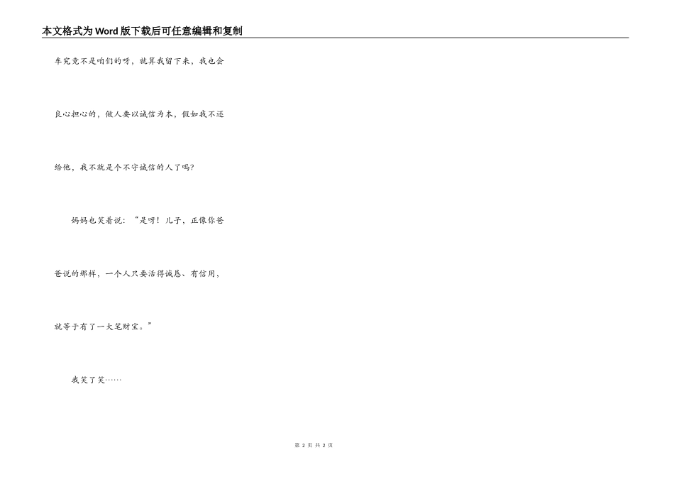 中彩那天（想象作文）_第2页