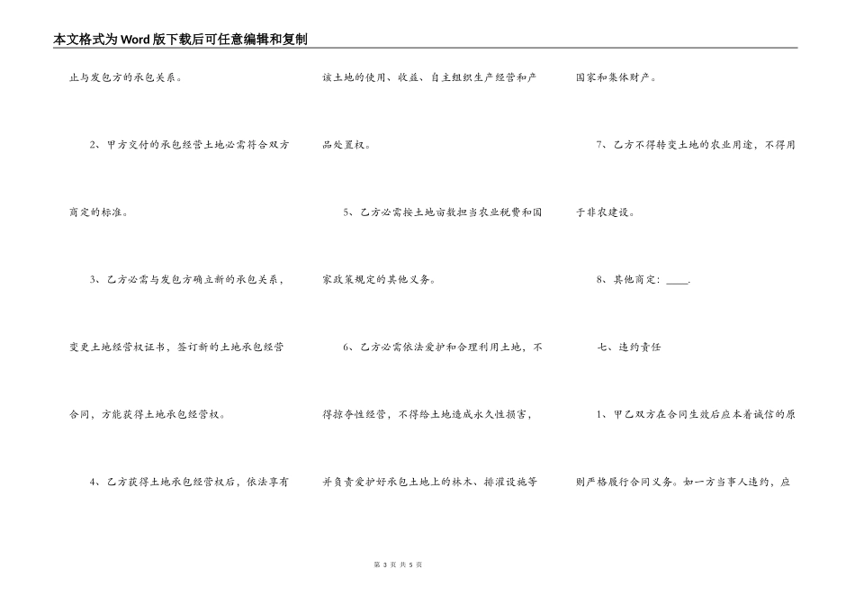 私人土地转让协议书范本_第3页