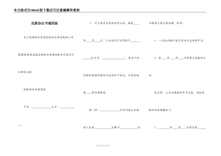 还款协议书通用版