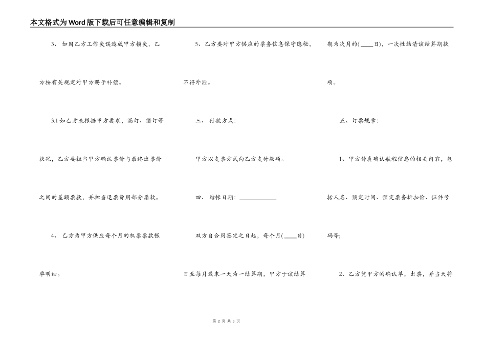票务合作协议书范文通用版_第2页