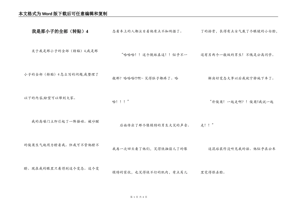 我是那小子的全部（转贴）4_第1页