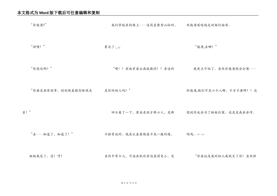 我是那小子的全部（转贴）4_第2页