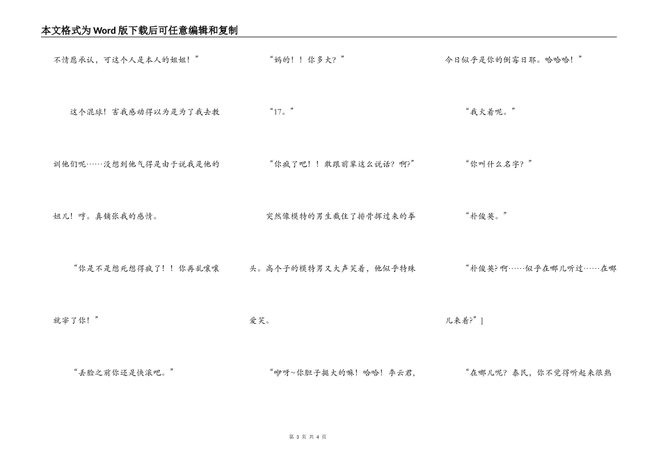 我是那小子的全部（转贴）4_第3页