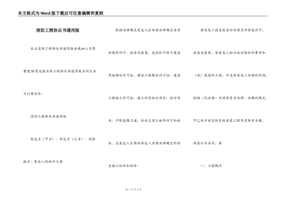 消防工程协议书通用版_第1页