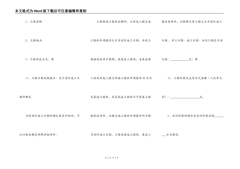 消防工程协议书通用版_第2页