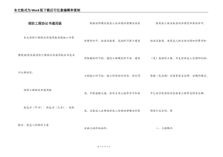 消防工程协议书通用版