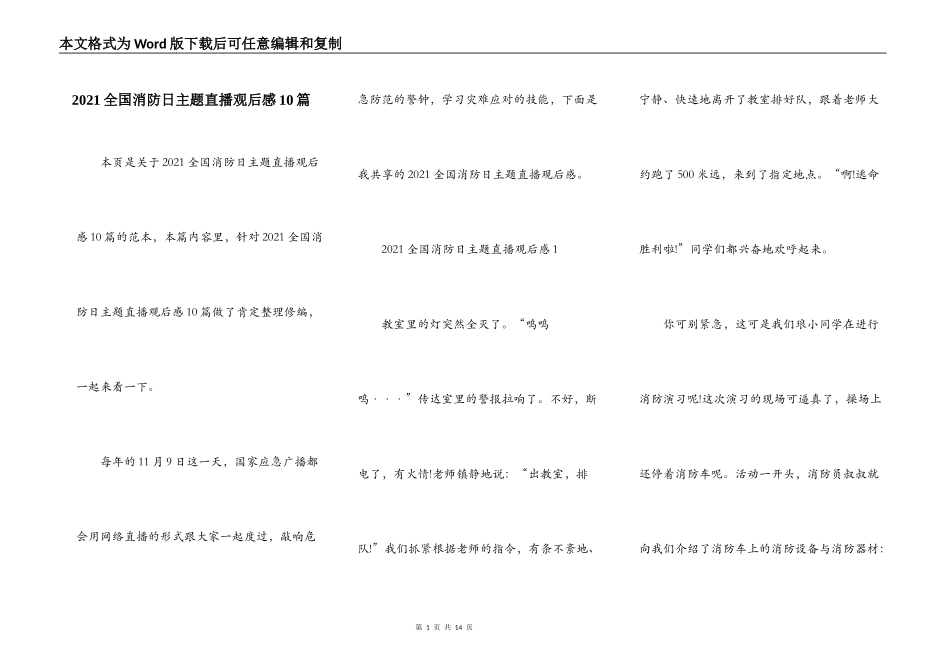 2021全国消防日主题直播观后感10篇_第1页