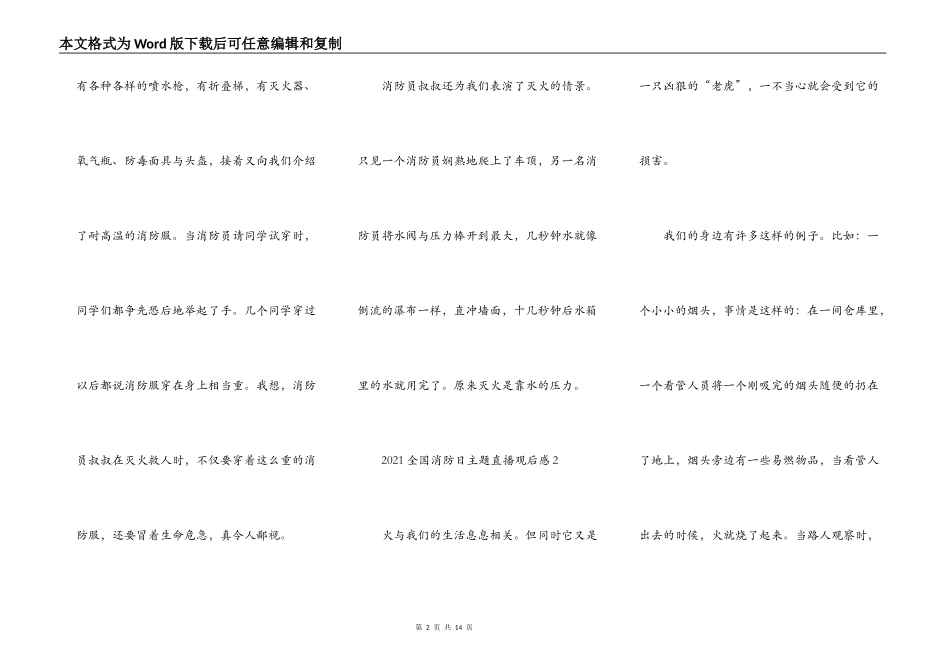 2021全国消防日主题直播观后感10篇_第2页