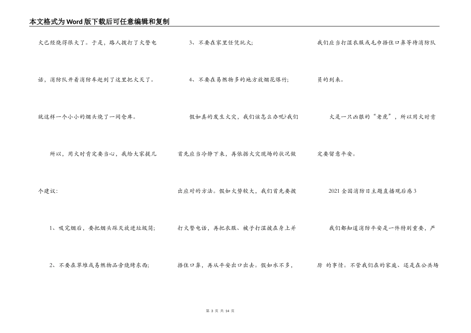 2021全国消防日主题直播观后感10篇_第3页
