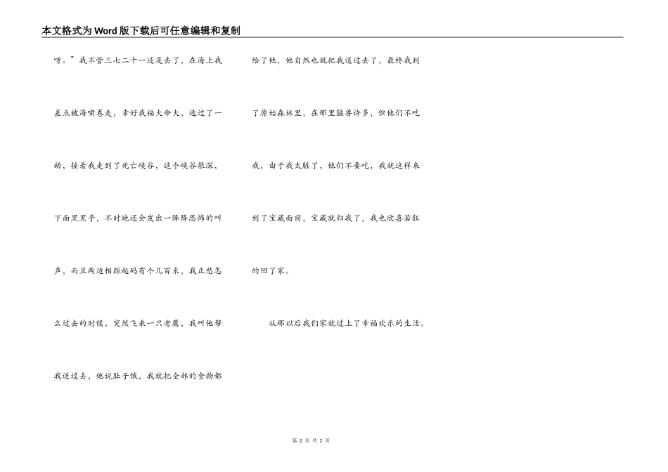 狗狗国的宝藏_第2页