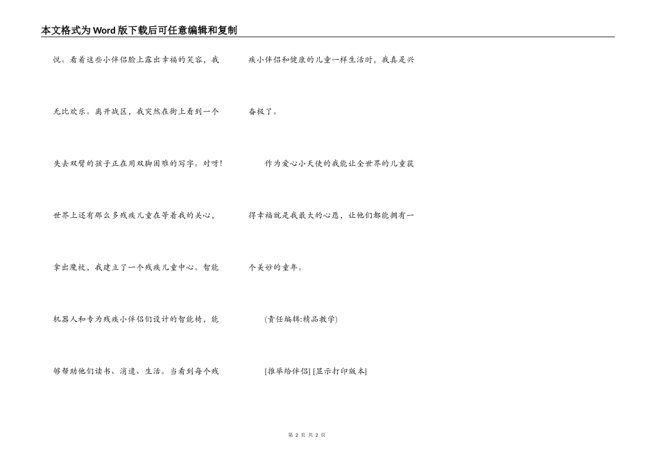 假如我是爱心大使_第2页