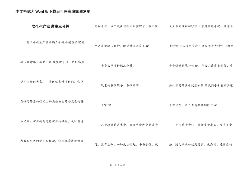 安全生产演讲稿三分钟_第1页