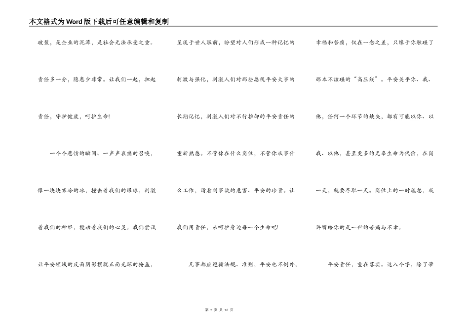 安全生产演讲稿三分钟_第2页