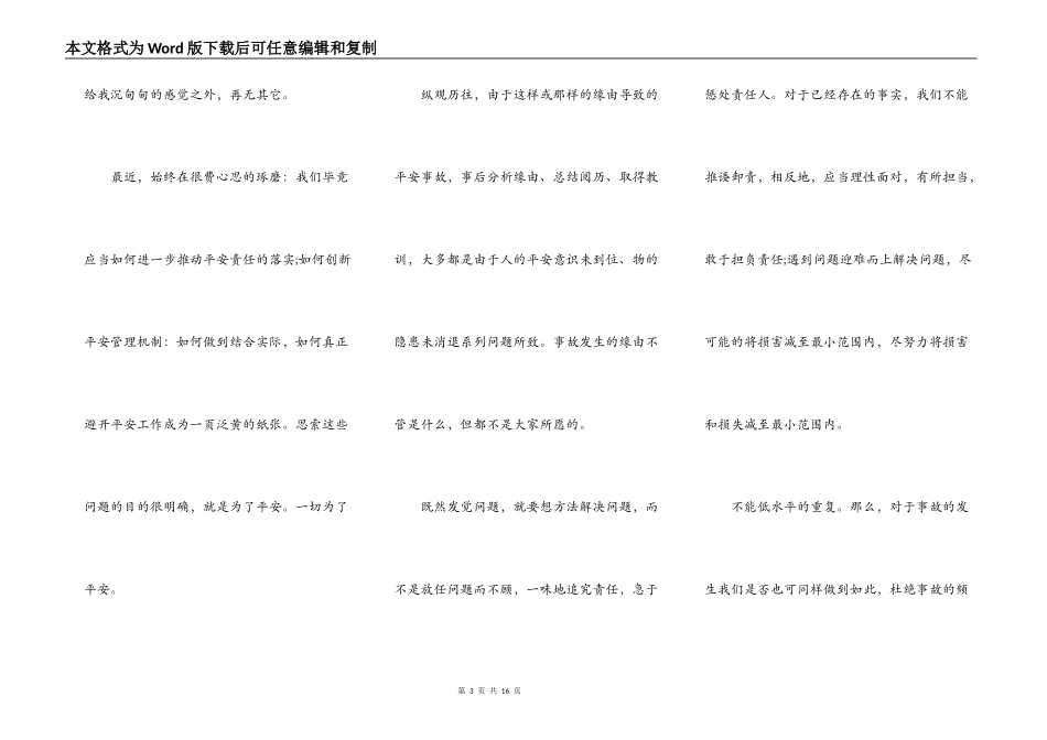 安全生产演讲稿三分钟_第3页