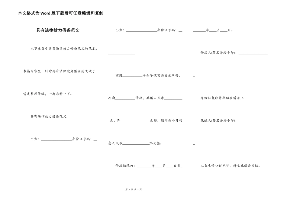 具有法律效力借条范文_第1页