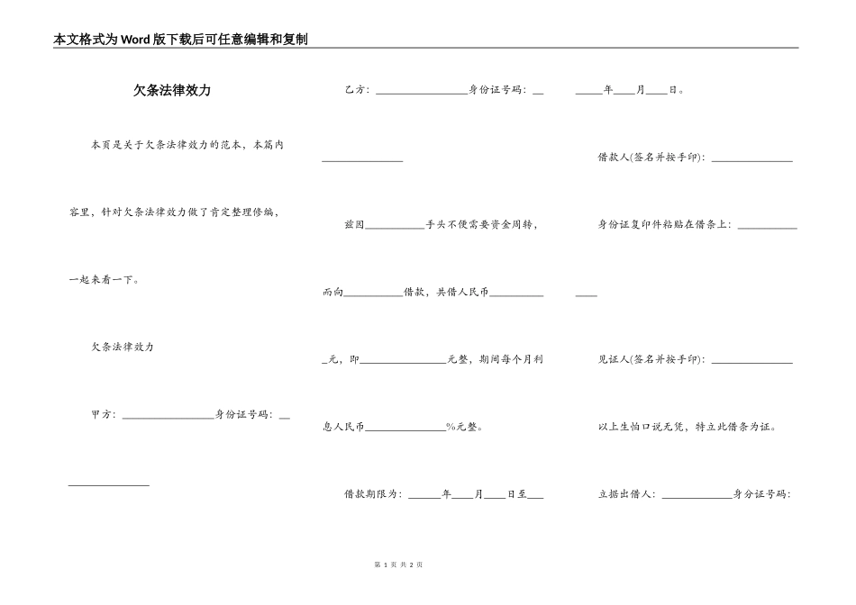 欠条法律效力_第1页