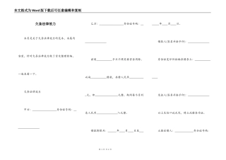 欠条法律效力
