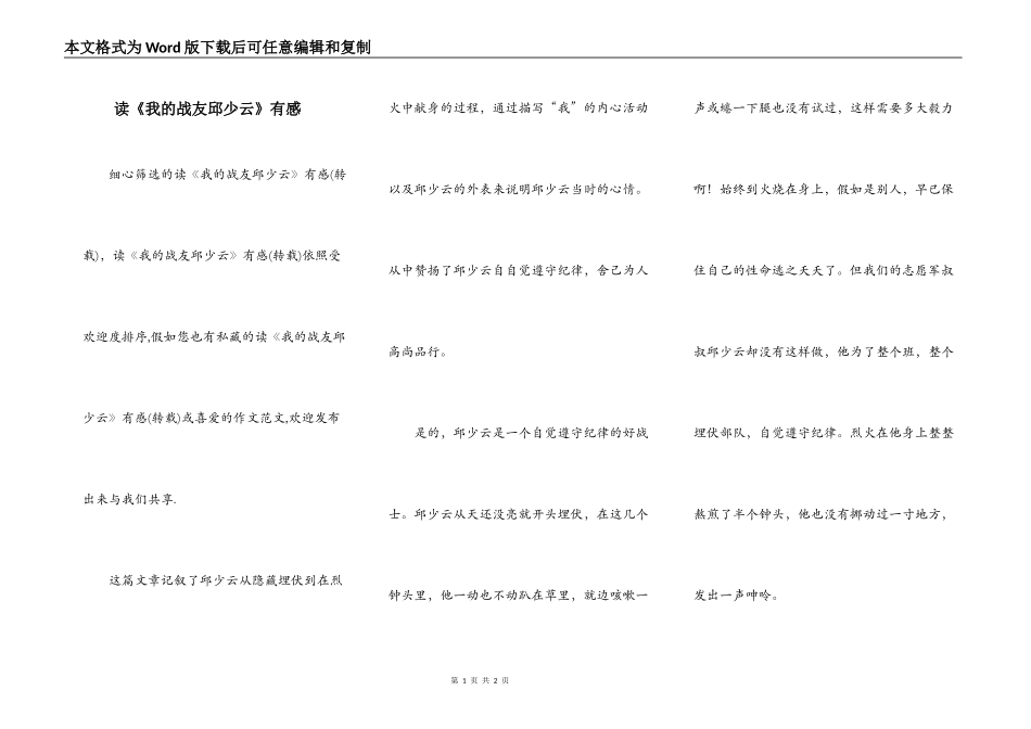 读《我的战友邱少云》有感_1_第1页