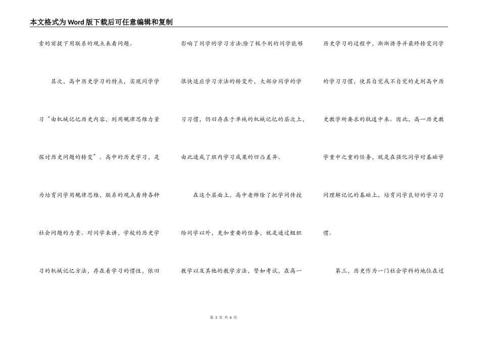 历史学习心得体会大全_第3页