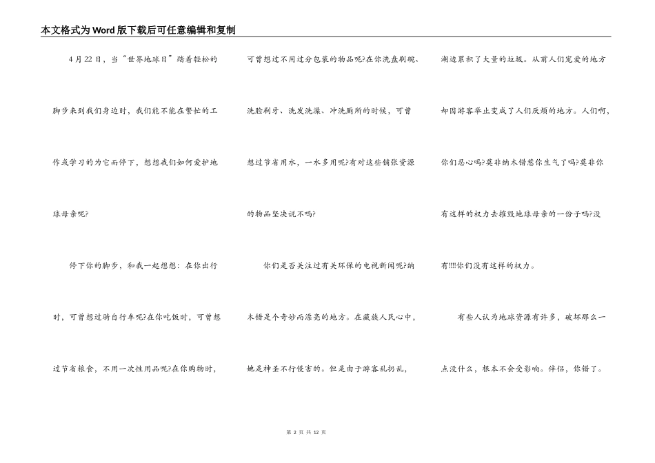 绿色环保演讲稿范文6篇_第2页